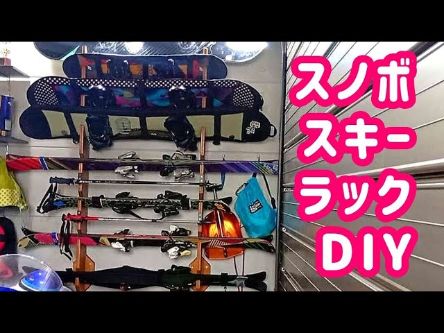 Organizing the garage: Rebuilding the snowboard and ski rack - YouTube