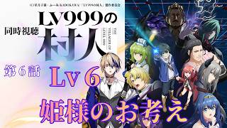 LV999の村人 同時視聴