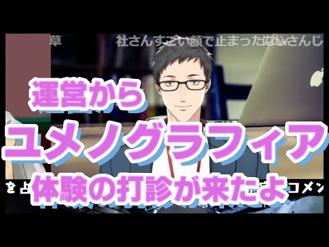 社築的『ユメノグラフィア』と『ドリームクラブ』の違い