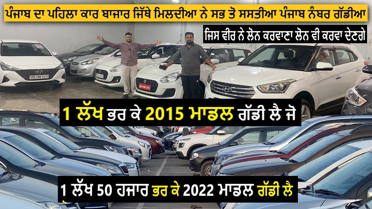 second hand car bazar in punjab used cars in punjab,second hand cars punjab YouTube