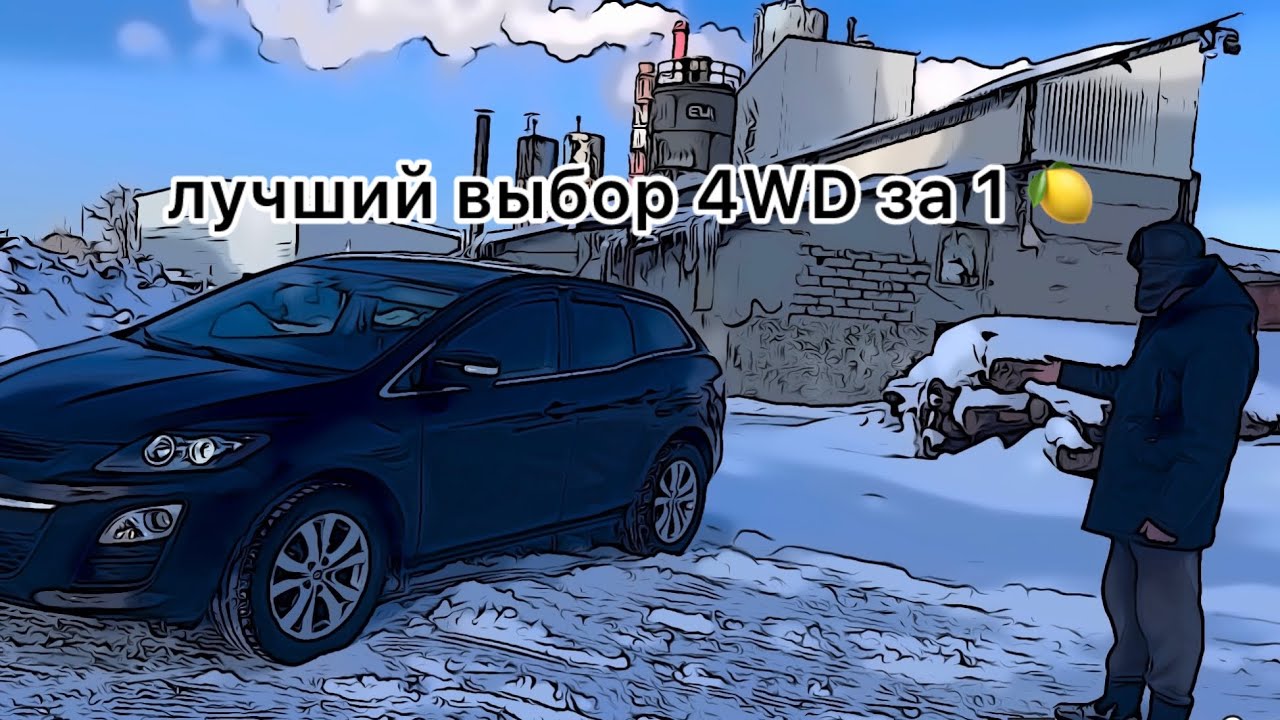 Mazda СХ-7. Цена - качество.