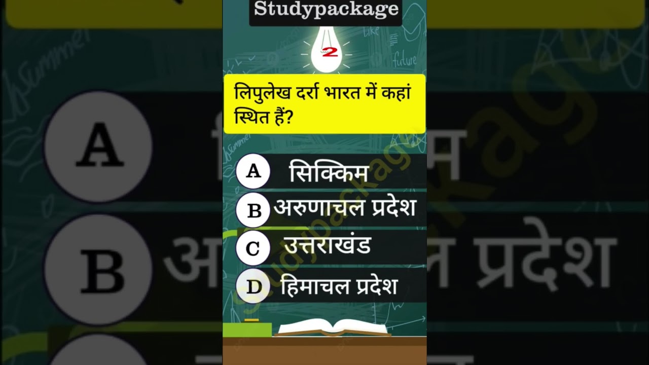 Where is Lipulekh Pass? Lipulekh darra kahan hai? 
