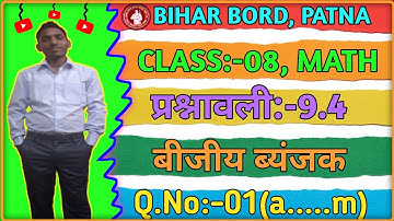 Bihar board class 8th math Q.No:-01(a...m) Exercice-9.4     (बीजीय ब्यंजक) Algebraic Expressions