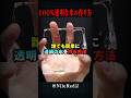「100%透明の氷」の作り方がヤバい!