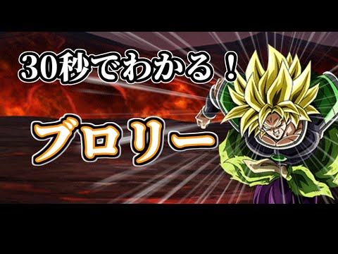 【ドッカンバトル】30秒で分かるブロリー【比較】