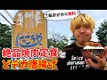 ※閉店しました【絶品焼肉定食にデカい唐揚げ！ご飯おかわり無料！大盛りはデカ盛りサイズ!?ガッツリ食べられる定食屋】にっこうや【栃木グルメ】再訪シリーズ29