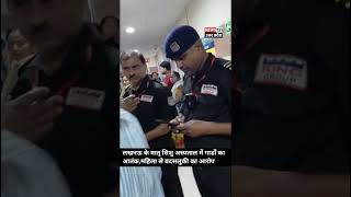 Lucknow News:लखनऊ के मातृ शिशु अस्पताल में गार्डों का आतंक,महिला से बदसलूकी का आरोप