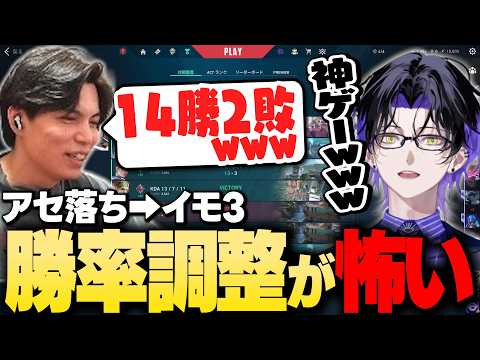 【14勝2敗】勝率調整に怯えるモンキー【VALORANT】