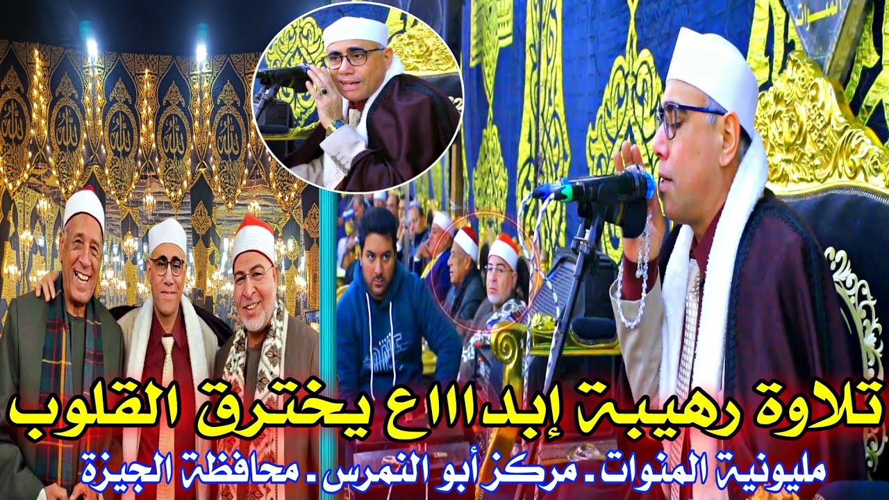 #جديد #انظر_ماذا_حدث بالمنوات/أبو النمرس؟إبداع غير عادي هزَّ قلوب الحاضرين سورة النساء#عبدالناصر_حرك