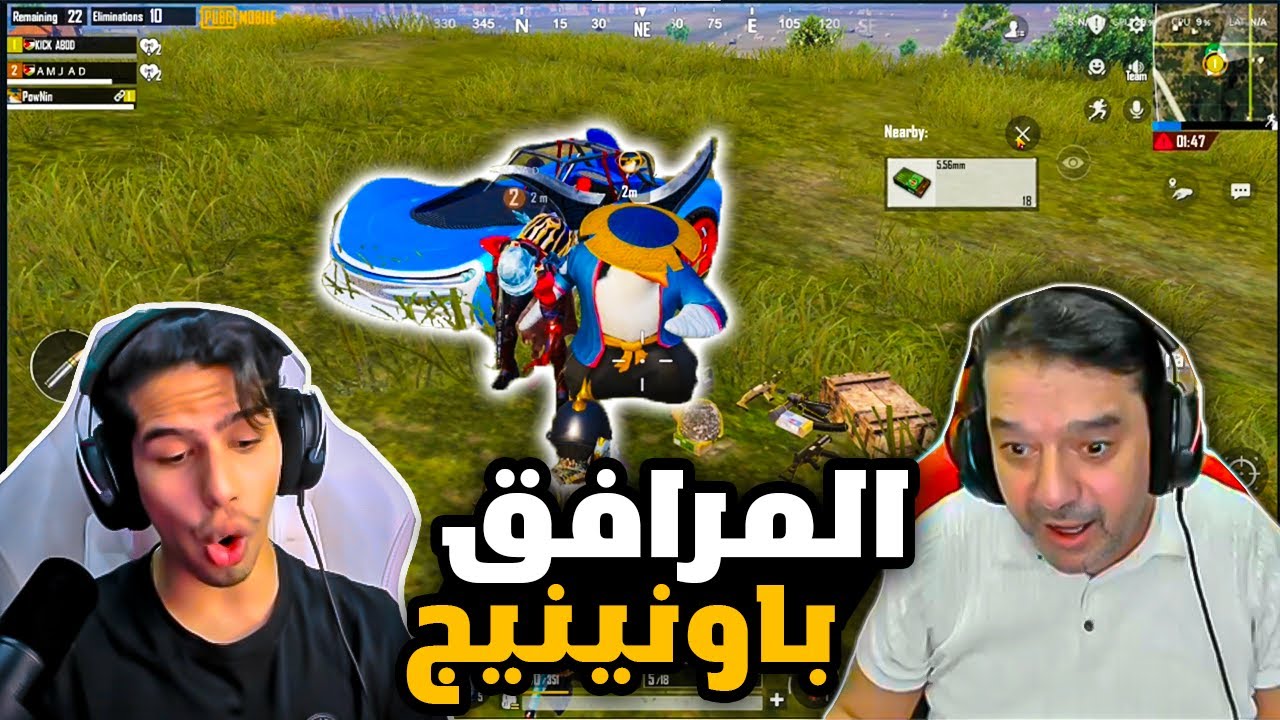 عبود ينصدم بقوة المرافق الجديد مع امجد جلد السيرفر 🔥😱| عبود ببجي