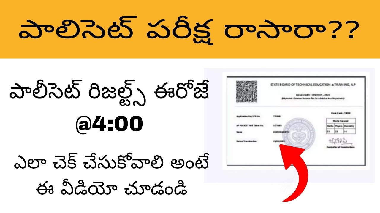 Polycet results 🔥how to check polycet results