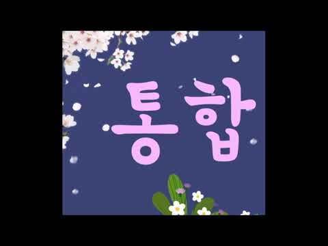 오순도순 우리가족 수업자료