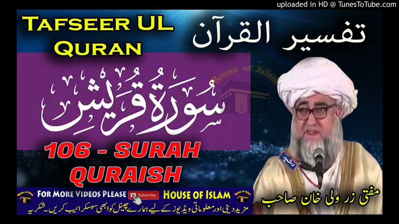 106 SURAH QURAISH - Tafseer Ul Quran By Mufti Zarwali Khan