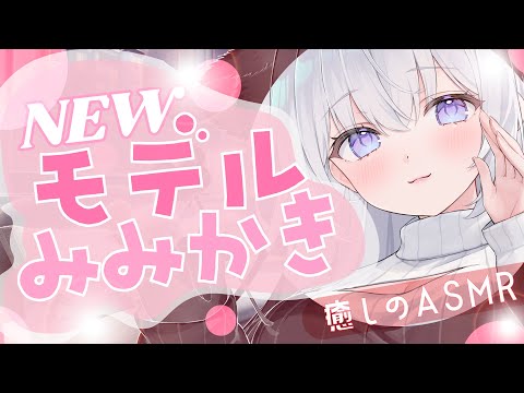 【#ASMR】新モデルで最強耳かきと気持ちいいオイルマッサージ♡癒されるどきどきオノマトペ♡　asmr lotion ear massage 3dio whisper　　Vtuber/＃山鼠ネム