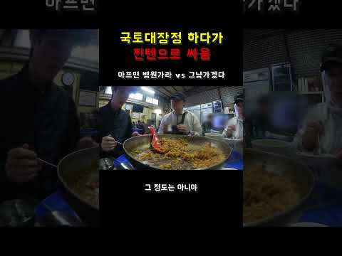 세명이서 국토대장정하다 찐텐으로 싸움