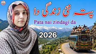 Pata ni zindagi da 😭 Pahari Song 2026 | New Pahari Mahiya | Gojri Pahari Song Pahari geet
