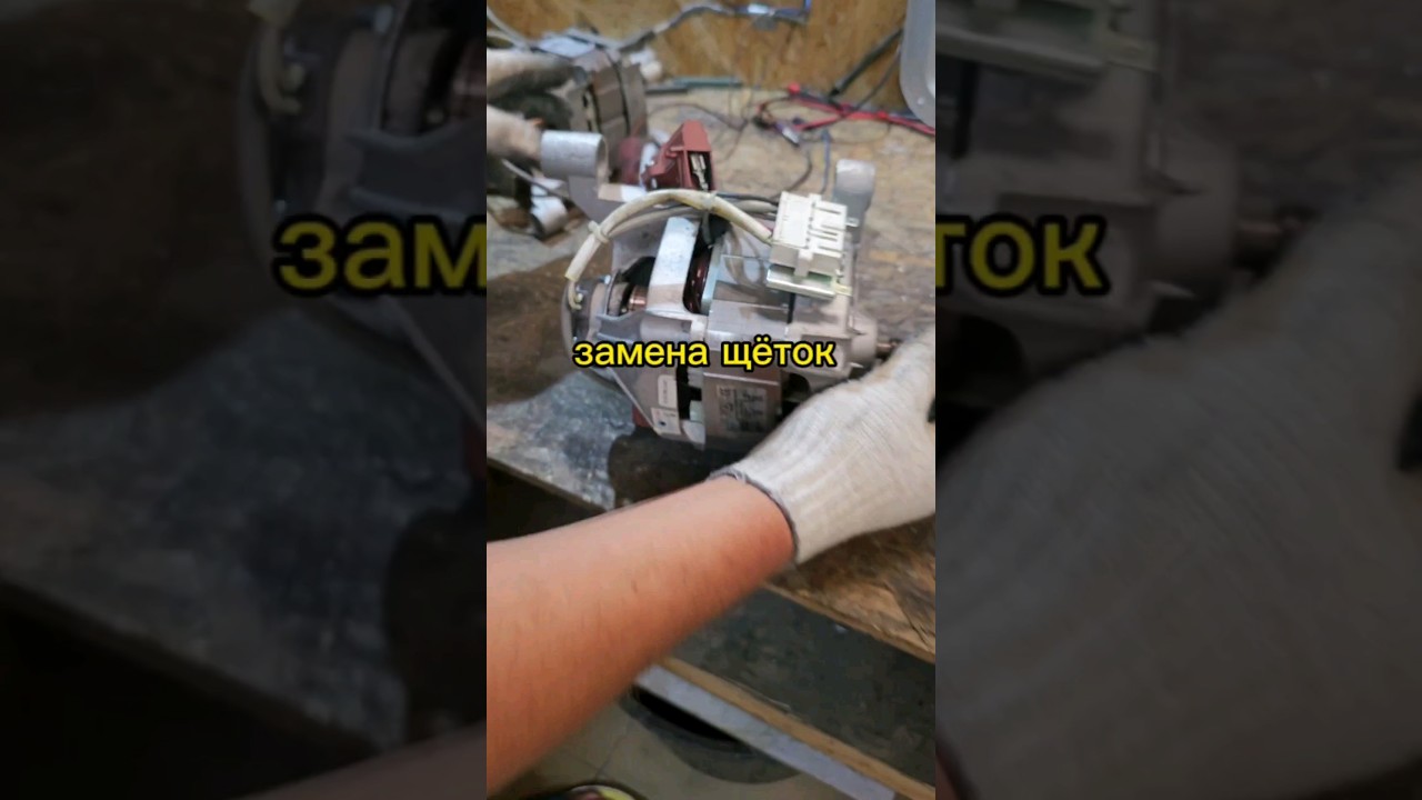 замена щёток