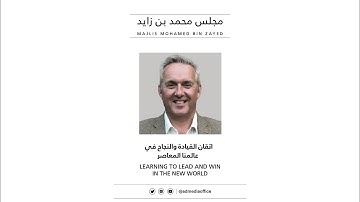 مجلس محمد بن زايد Majlis Mohamed Bin Zayed