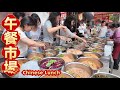 中國鄭州午餐市場|十幾種地道美食|涼菜自選・雞排拌飯・滷麵