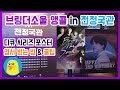 BTS 브링더소울 앵콜상영 in 전정국관 (이벤트 엽서 받는 법/관람후기/꿀팁/리뷰/포토티켓&amp;카드 만드는 법/전정국 생일) [Eng Sub]