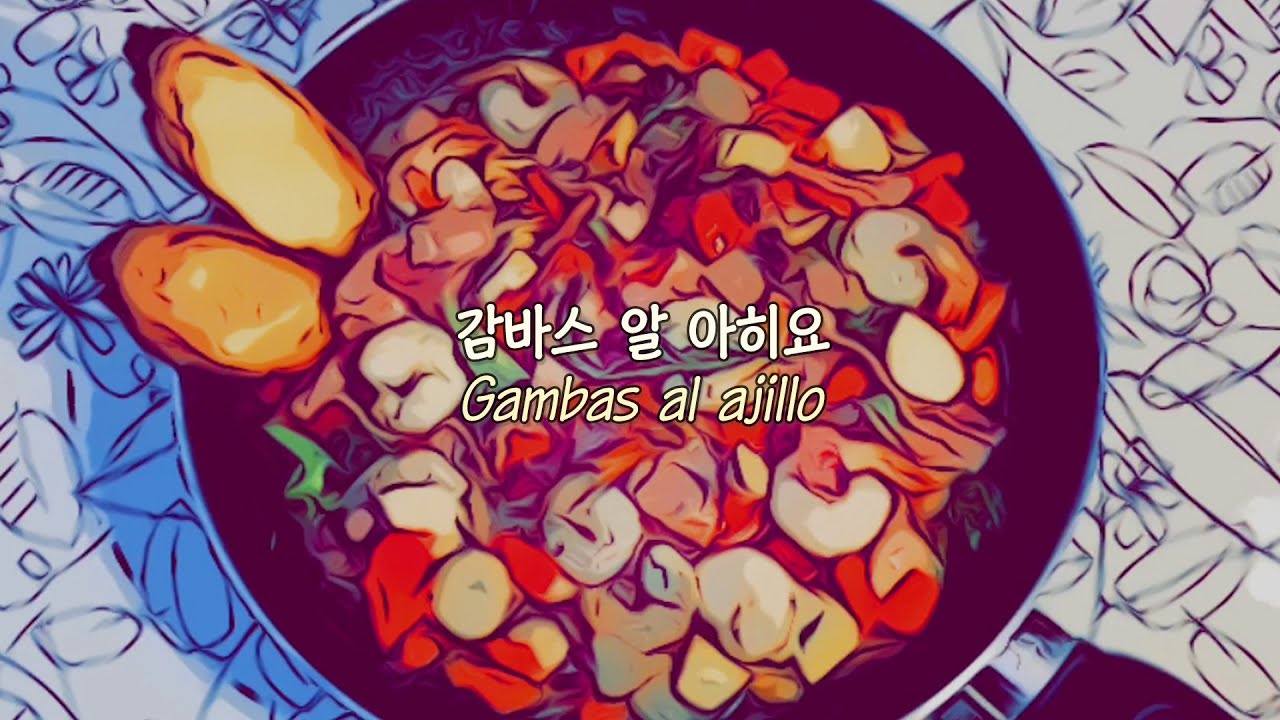 [Animation Food] 감바스 알 아히요, Gambas al ajillo  쿠킹박스 요리 | Haru Hobby 하루하비