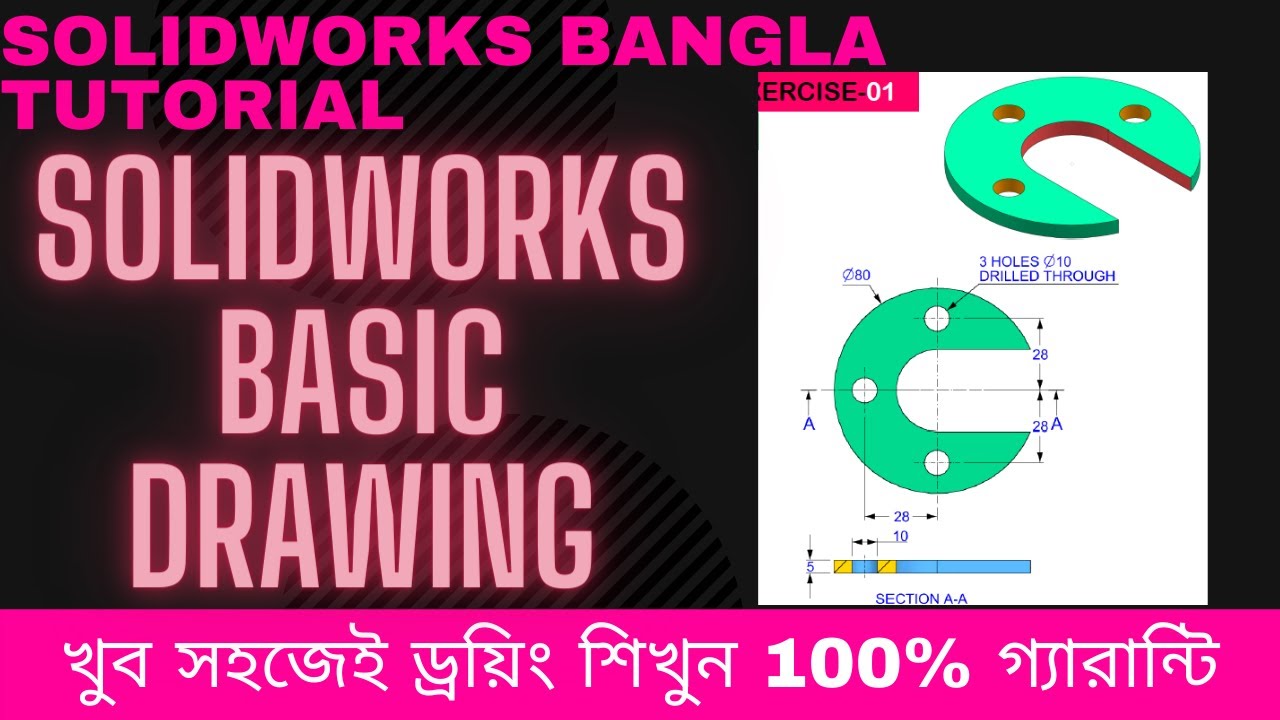Solidworks Bangla Tutorial | Solidworks Basic Drawing No 1 