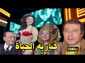 فيلم كباريه 1977 Alkabarih Hayat 