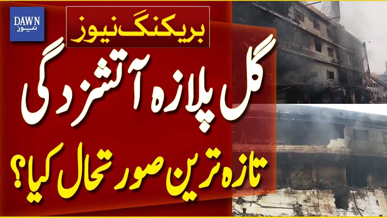 Latest Updates on Gul Plaza Fire | Gul Plaza Tragedy | Breaking News | Dawn News