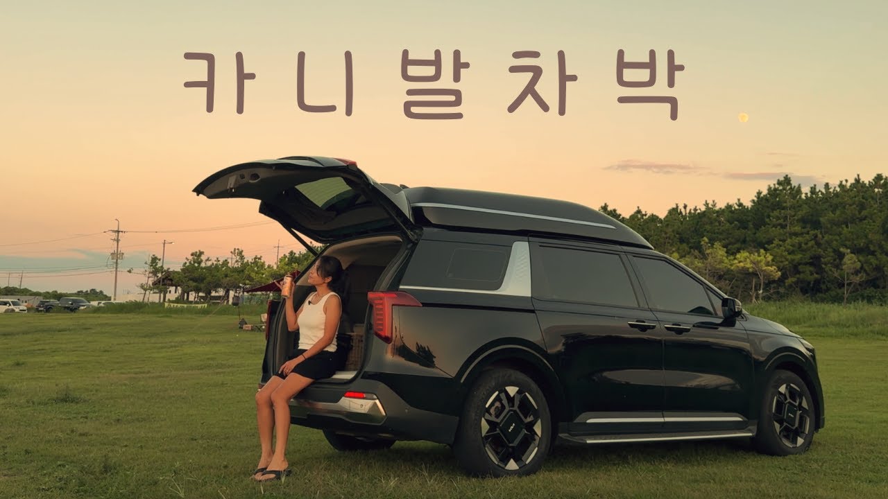 🚐 하루에 배터리 3번 방전되도 차박 가는 여자?!/제주도 차박/대패삼겹살파채무침/차박