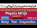 Physics Mcqs For Entry😊Test|Physics Most Important Mcqs Class 10th Unit 3|Part 2