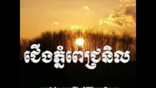 Noy Vanneth and Meng Keo Pichenda Old Song Cherng Phnom Pich Nil
