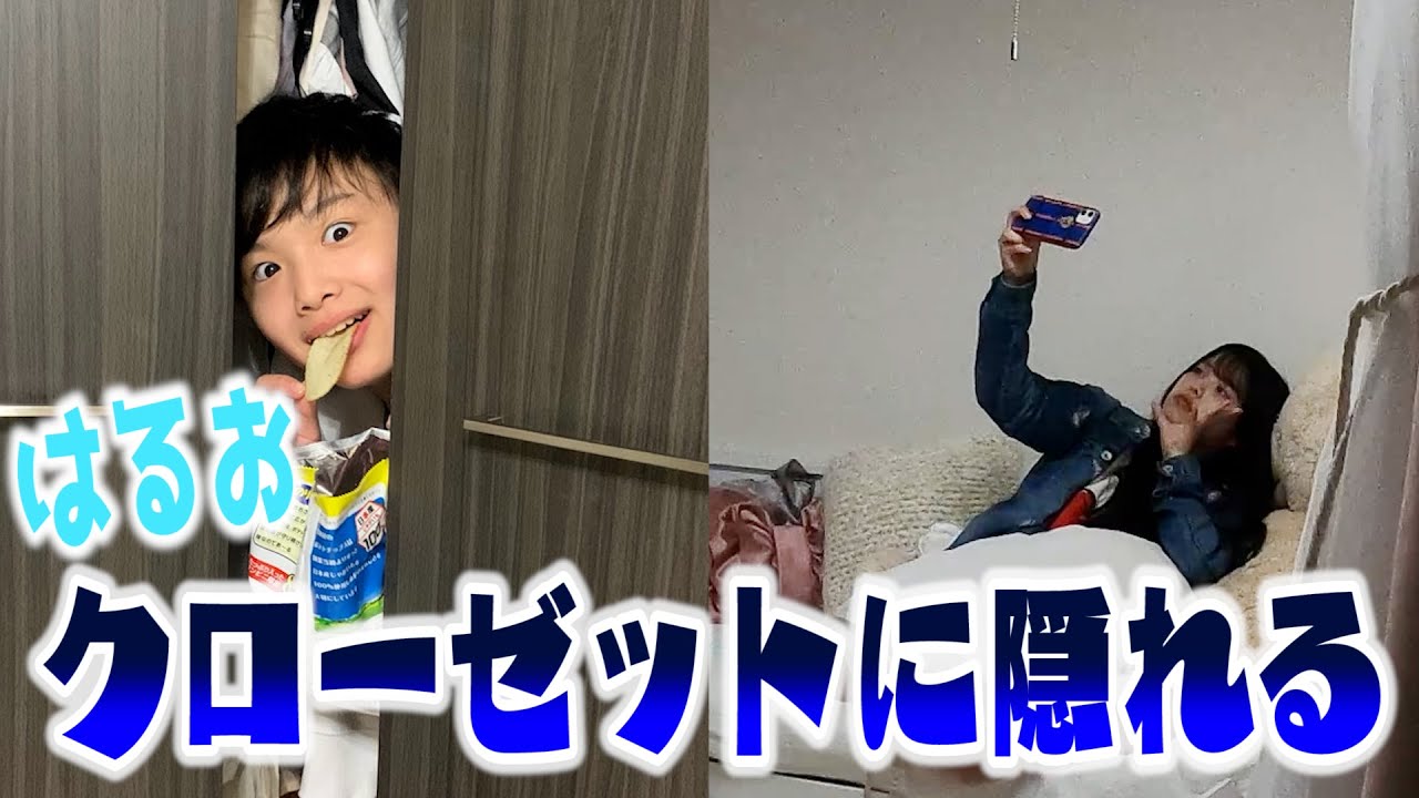 【検証】弟が部屋に隠れてたらおさきはいつ気づく？