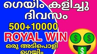 🤑NEW MONEY MAKING APPS ROYAL. WIN DAILY EARNING  500,10000 WINNING FOR ANDROID AND IOS.|MALAYALAM | screenshot 4