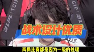 战术细节的比赛终于有了 #tes战胜lng #细节复盘