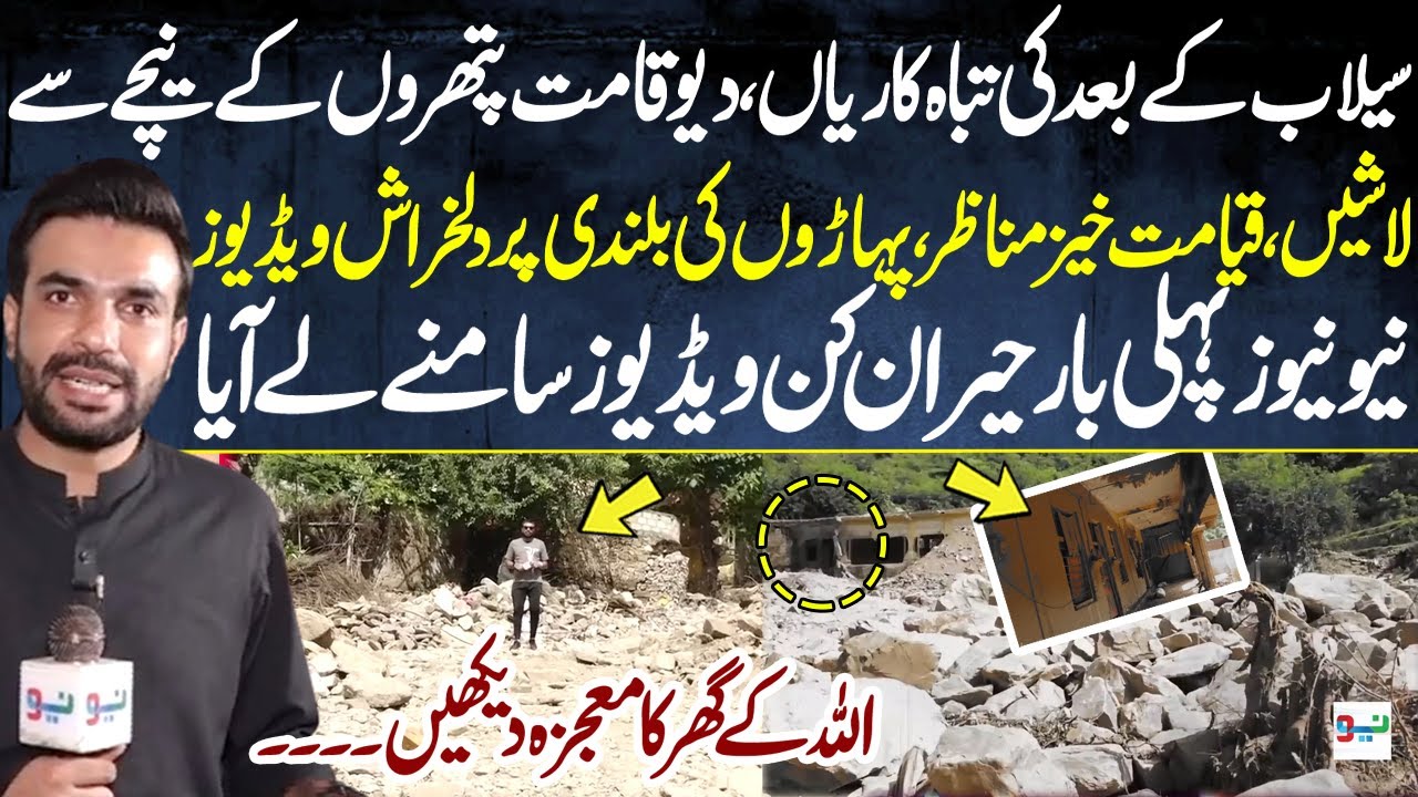 Swabi Aftermath of Flood: Shocking Scenes & Miraculous Survival at Allah's House Pakistan Puchta Hai