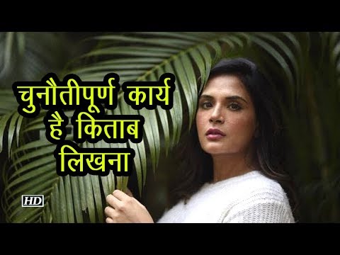 किताब लिखना चुनौतीपूर्ण कार्य है :Richa Chadha salman khan song