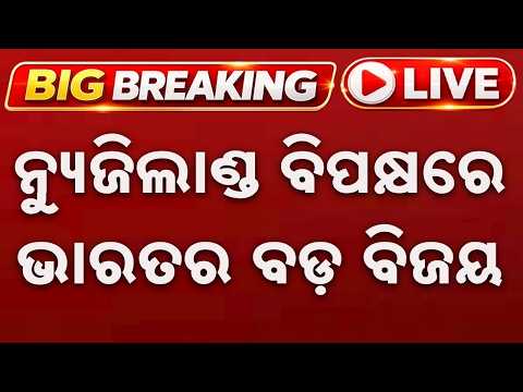 🔴Live | ନ୍ୟୁଜିଲାଣ୍ଡକୁ ହରାଇଲା ଭାରତ | India Beat New Zealand In Thrilling T20 Match | Argus News