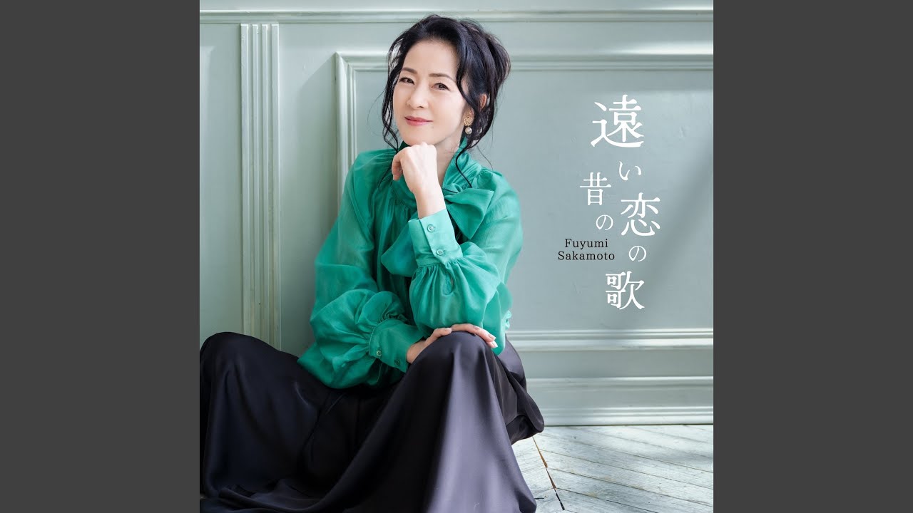 Tooi Mukashi No Koi No Uta - YouTube