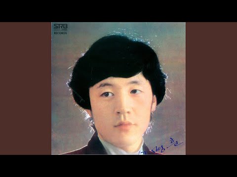 在 YouTube 上观看 내사랑 영아