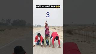 भाभी ने क्या चालाकी दिखाई 😱😂 #trending #viralvideo PRKactor143