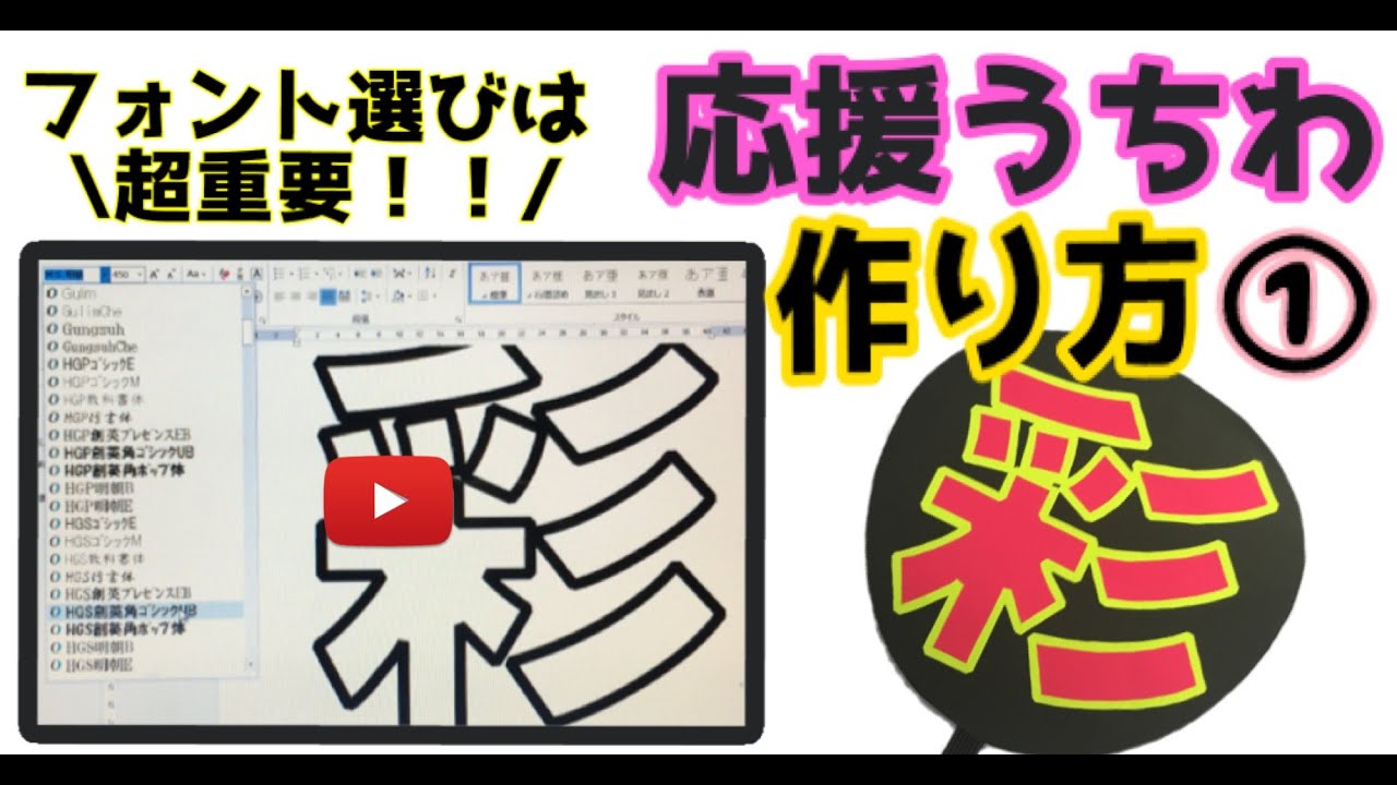 どうやって団扇の大きさに印刷するの 簡単 団扇 うちわ の作り方 文字印刷編 Youtube