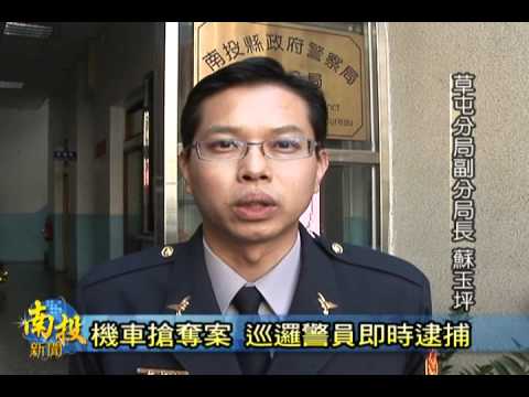 南投新聞-草屯機車搶奪案