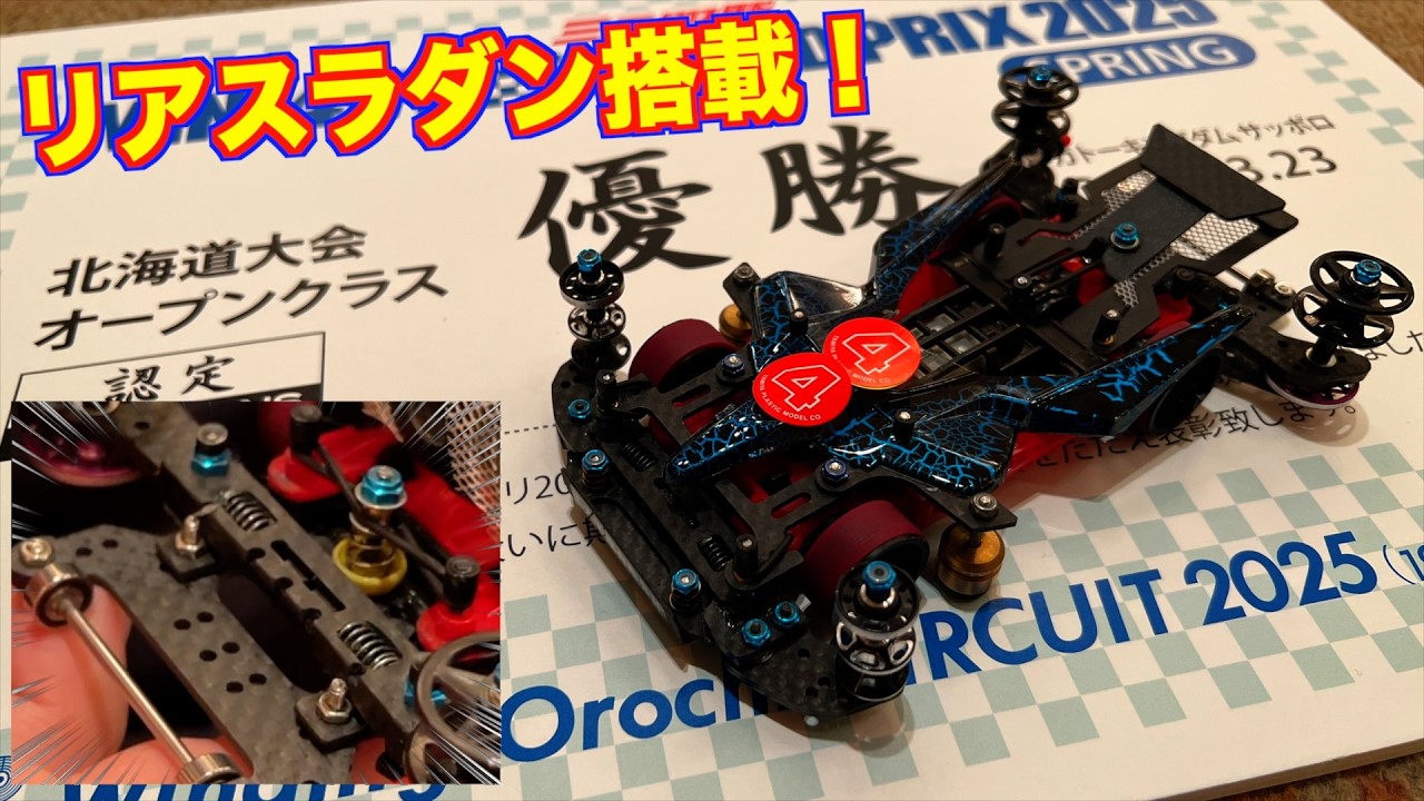 ミニ四駆　リアスラダン maxresdefault.jpg