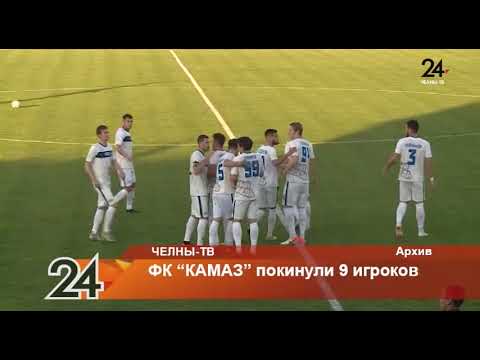 Фк камаз зарплата игроков