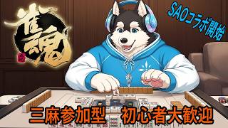 【ゲーム配信】SAOコラボ開始ガチャ回してみんなと打ち合い