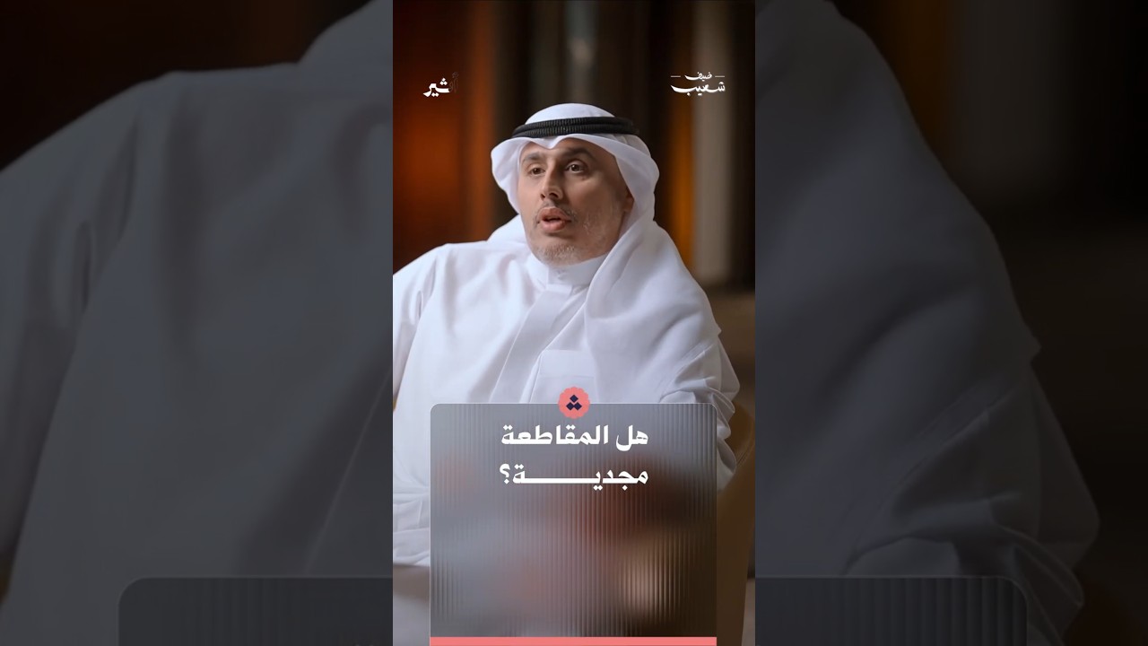 هل المقاطعة بالفعل مجدية؟!