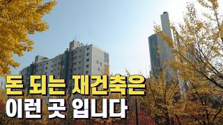 교통, 학군, 상권 다 잡은 명일우성 재건축 아파트를 소개합니다. (명일동 재건축 4인방)