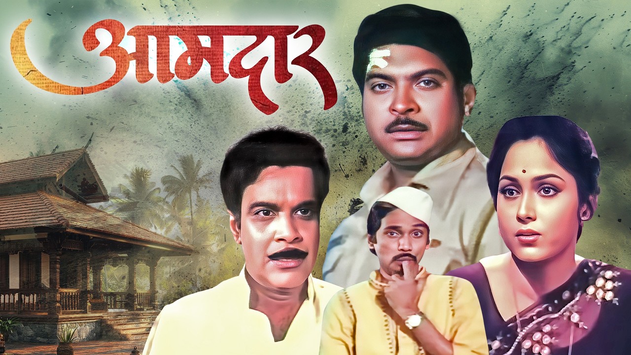(आमदार ) Aamdar | Arun Sarnaik, Kuldeep Pawar, Usha Naik | Marathi Full Movie | Marathi Cinema