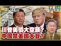 黃金和美債運作