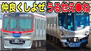 めちゃくちゃ速い電車の『新型』と『旧型』を乗り比べてみました！！！！！！